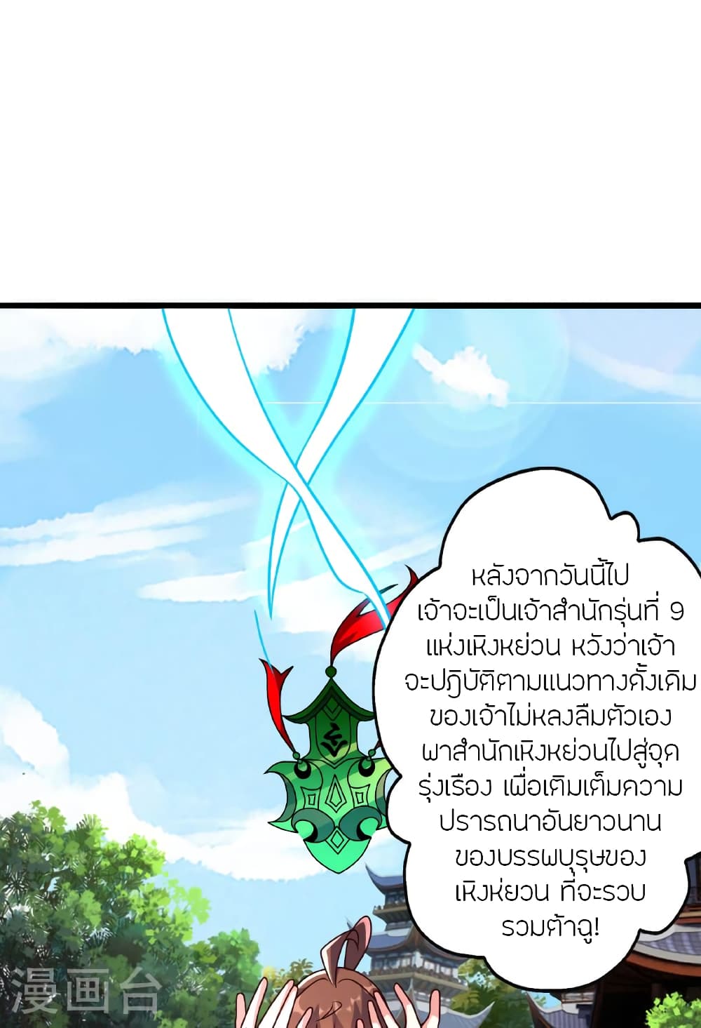 Banished Disciple’s Counterattack ตอนที่ 474 (97)