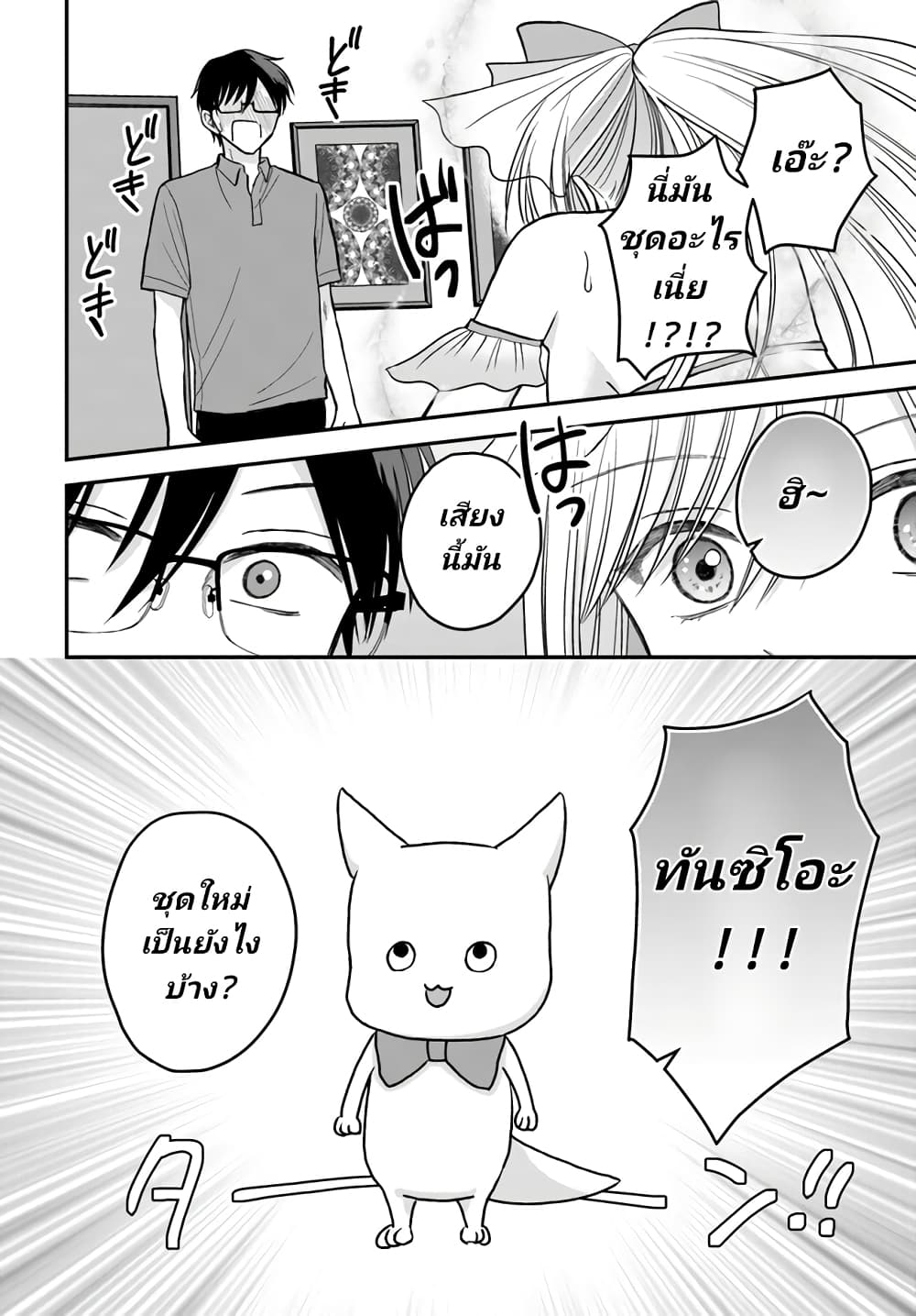 My Wife Could Be A Magical Girl ตอนที่ 9 (6)