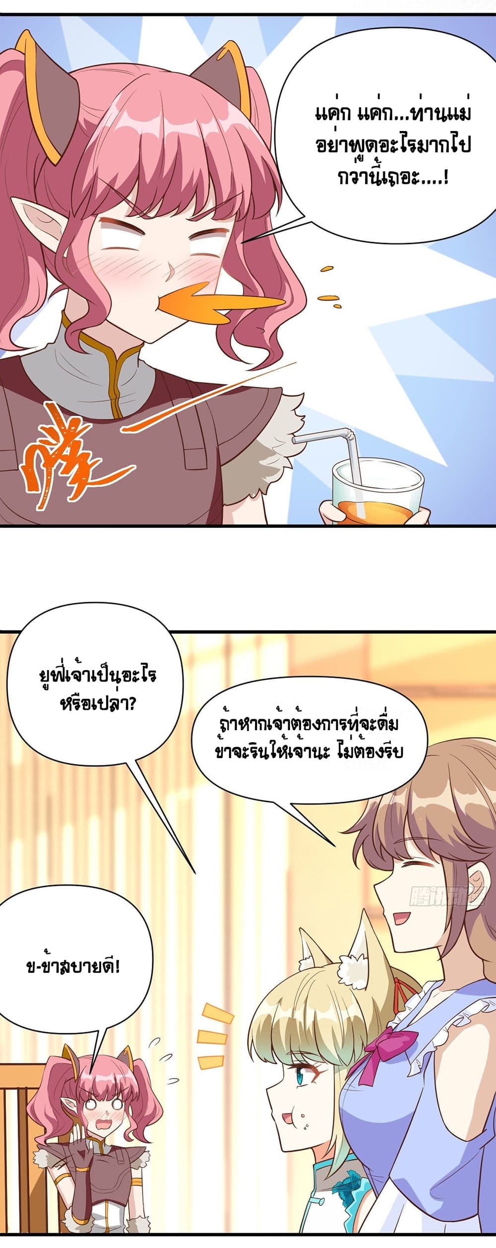 Starting From Today I’ll Work As A City Lord ตอนที่ 321 (19)