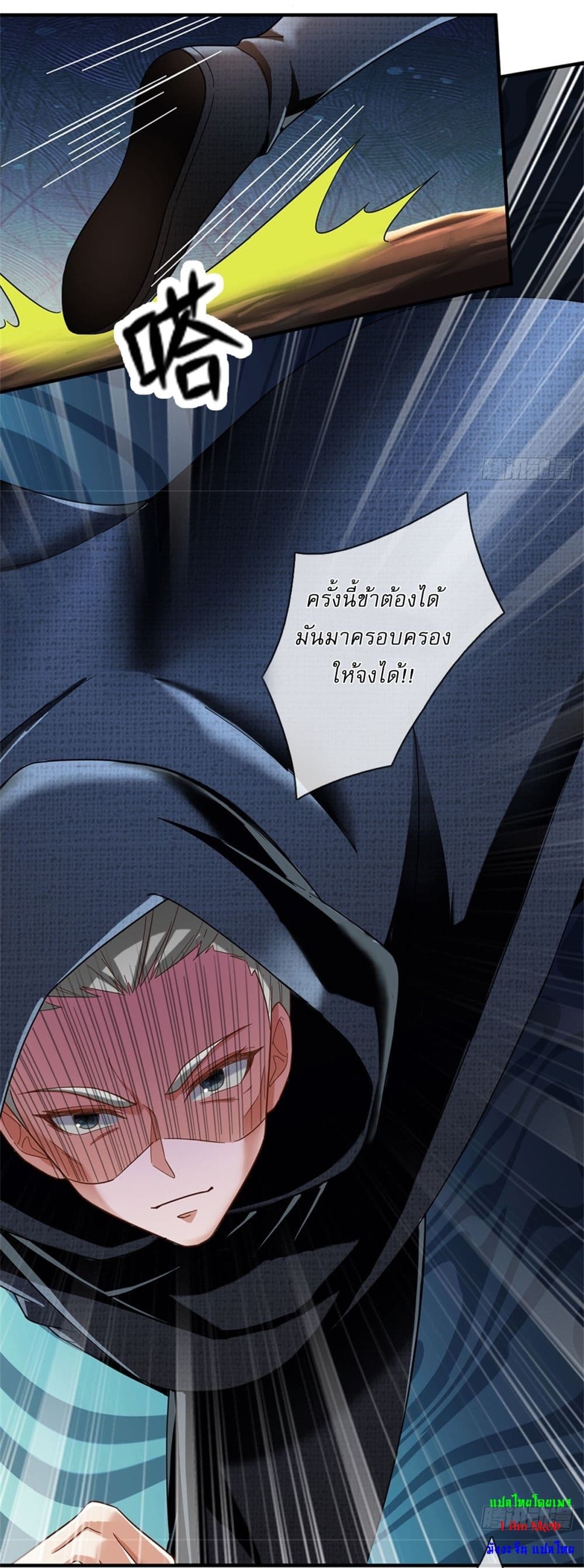 I Can Change The Timeline of Everything ตอนที่ 48 (26)
