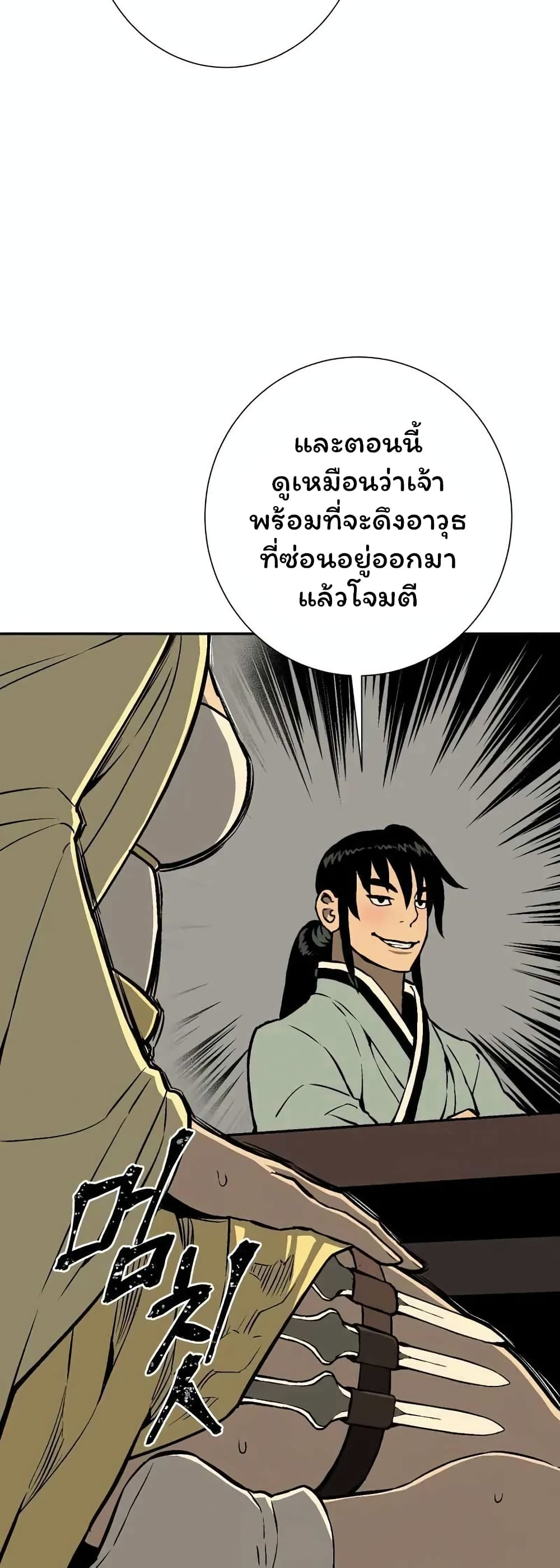 Tales of A Shinning Sword ตอนที่ 36 (15)