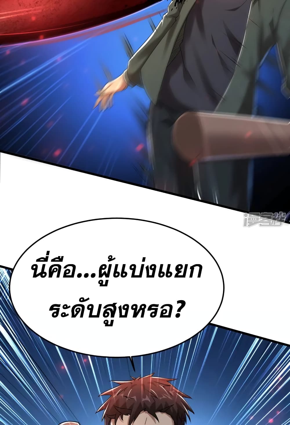 Super Infected ตอนที่ 22 (40)