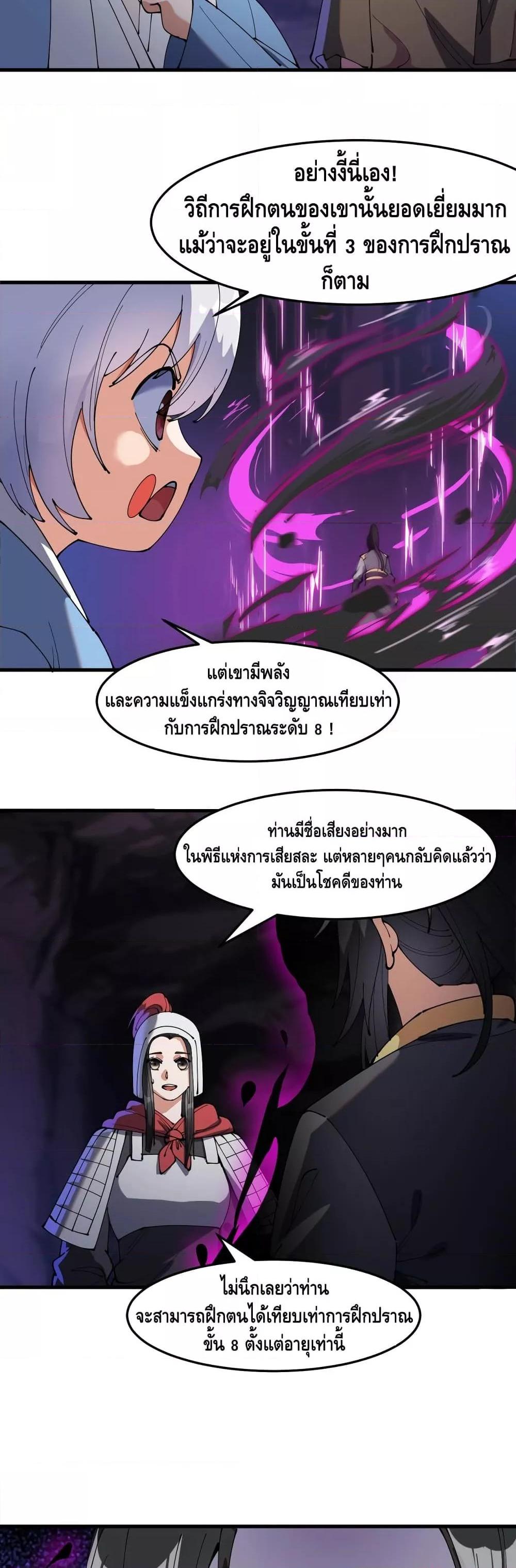To Be Strongest ตอนที่ 20 (15)