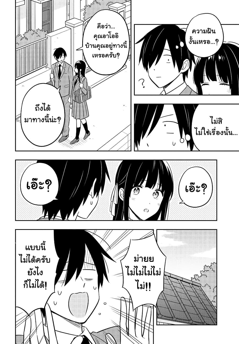 I’m A Shy and Poor Otaku but This Beautiful Rich Young Lady is Obsessed with Me ตอนที่ 2.2 (2)