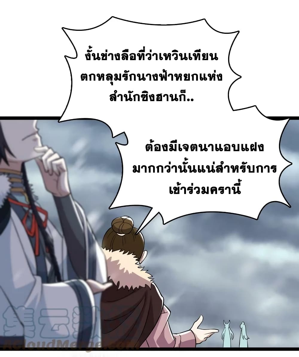 The Martial Emperor’s Life After Seclusion ตอนที่ 174 (10)