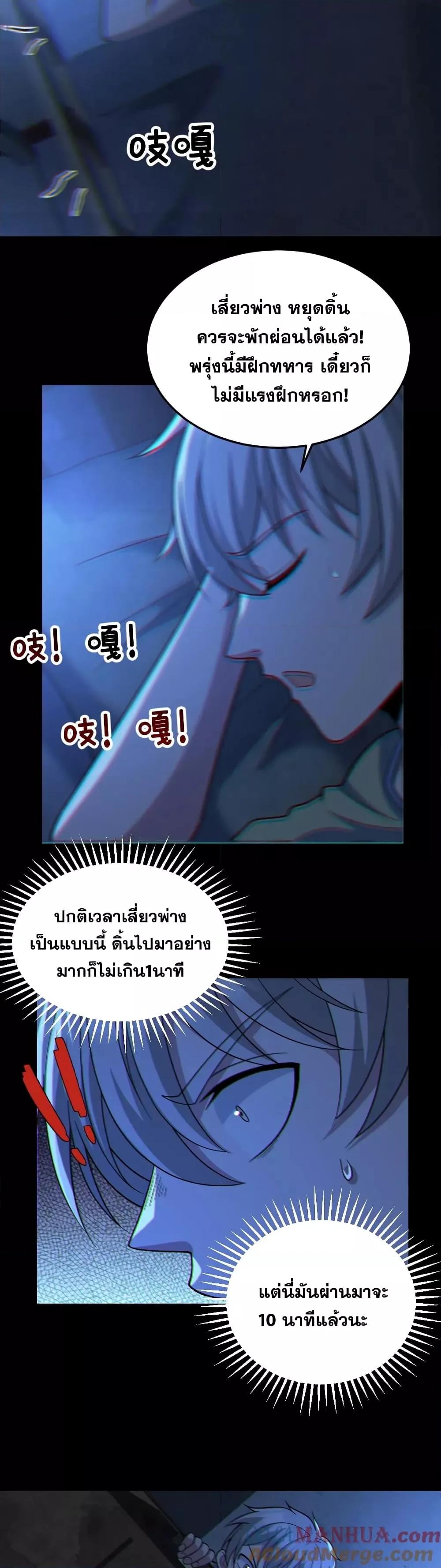 Global Ghost Control There Are Hundreds of ตอนที่ 52 (12)