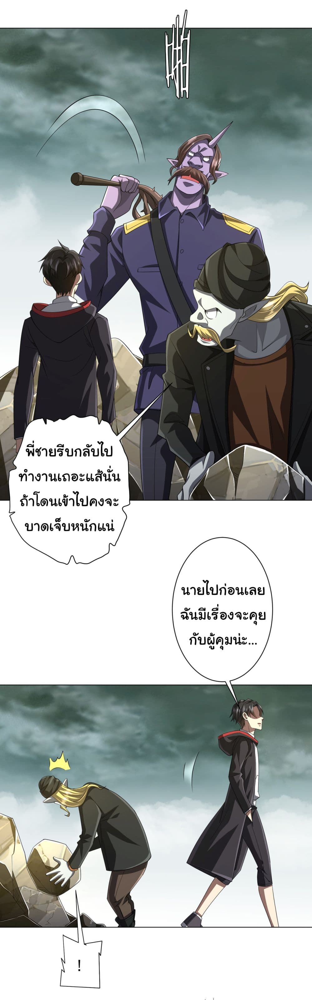 Start with Trillions of Coins ตอนที่ 63 (18)