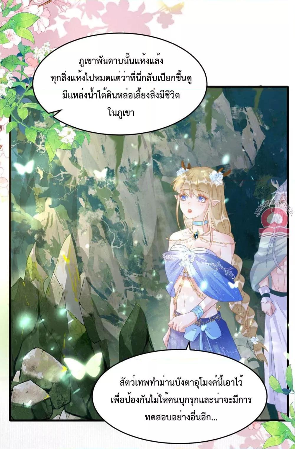 Help! The Snake Husband Loves Me So Much! ตอนที่ 53 (19)