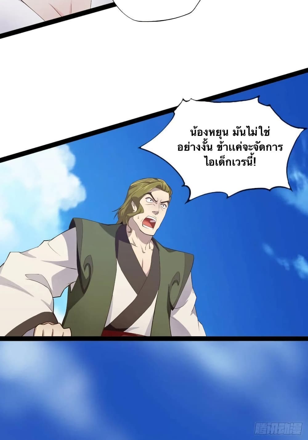 Falling into The Game, There’s A Harem ตอนที่ 9 (6)