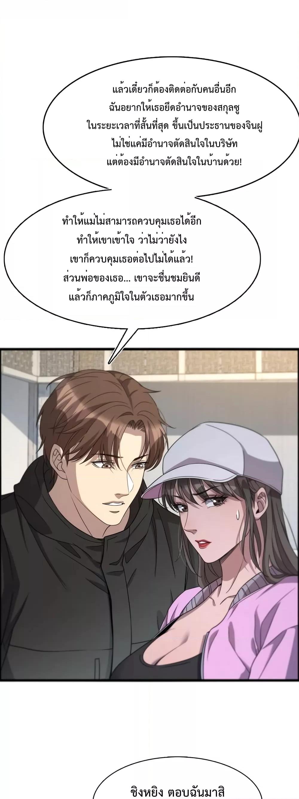 I’m Stuck on the Same Day for a Thousand Years ตอนที่ 21 (36)