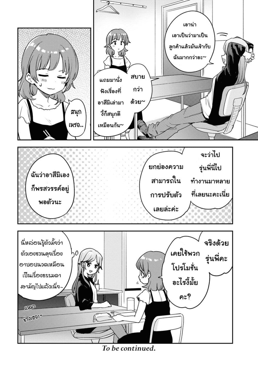 Asumi chan Is Interested in Lesbian Brothels! ตอนที่ 7 (36)