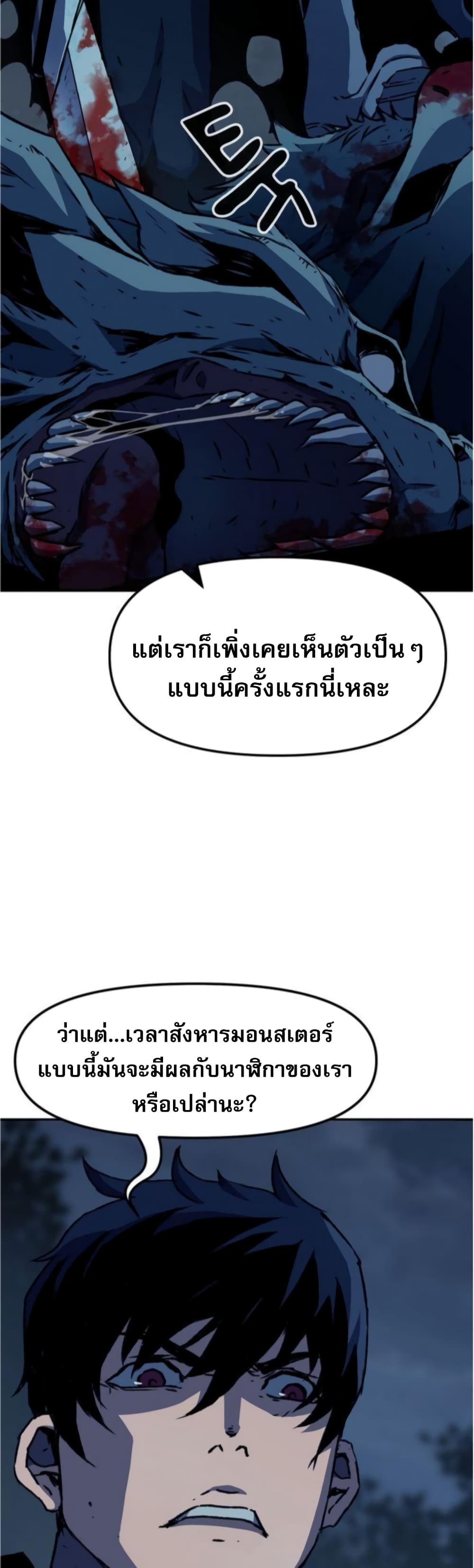I Have Become A Time Limited Knight ตอนที่ 2 (89)