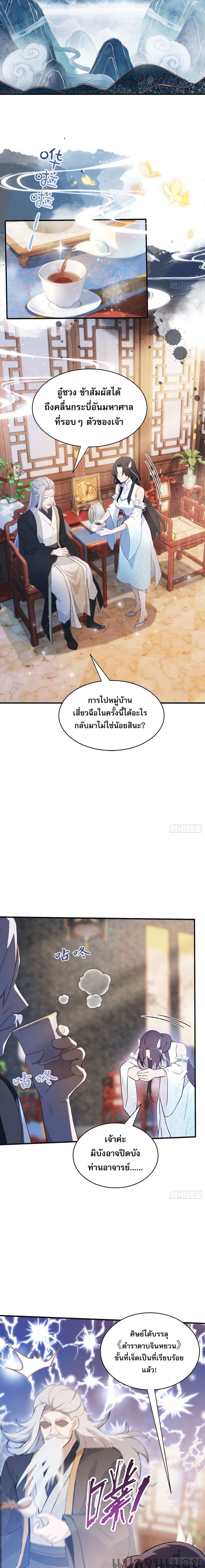 It Turns Out That I Have Been Invincible For A Long Time ตอนที่ 11 (7)