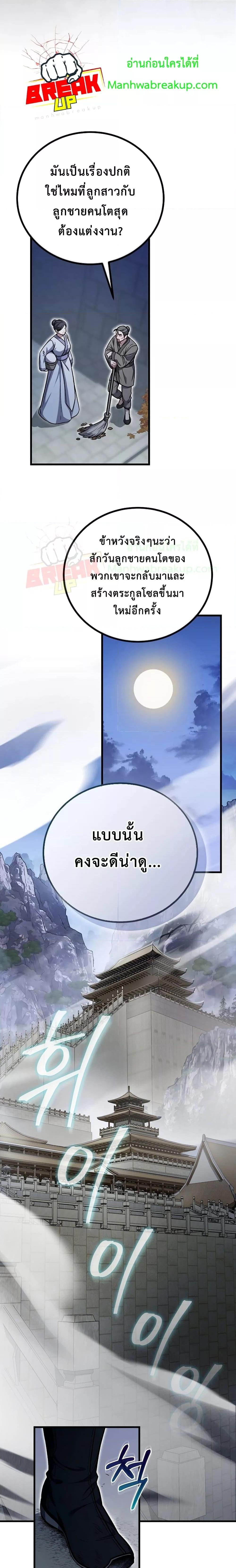 The Twin Swords Of The Sima Clan ตอนที่ 9 (4)