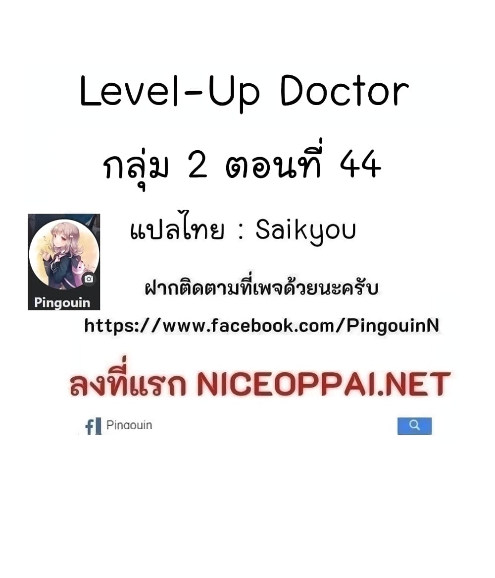 Level Up Doctor 24 (42)