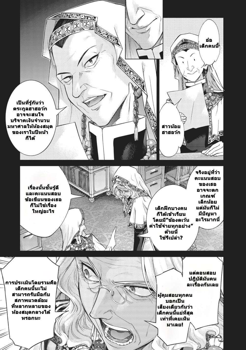 Magus of the Library ตอนที่ 26 (5)