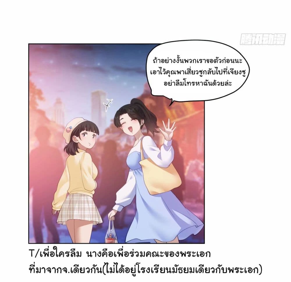 I Really Don’t Want to be Reborn ตอนที่ 171 (27)