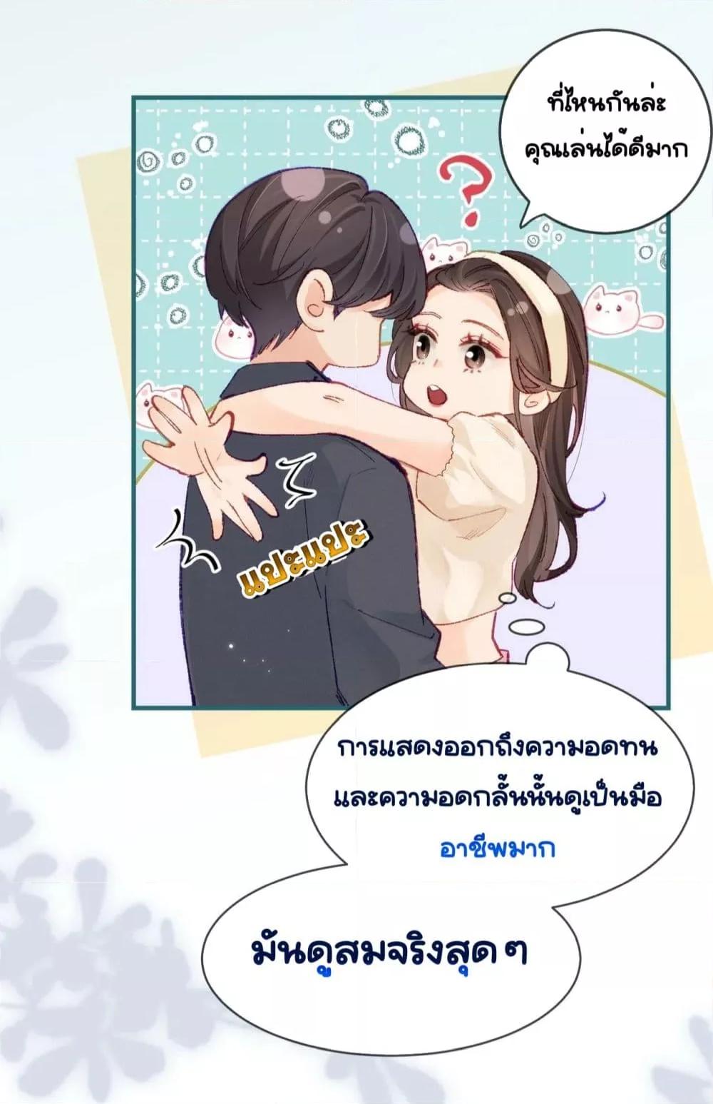 The Top Couple Is a Bit Sweet ตอนที่ 19 (36)
