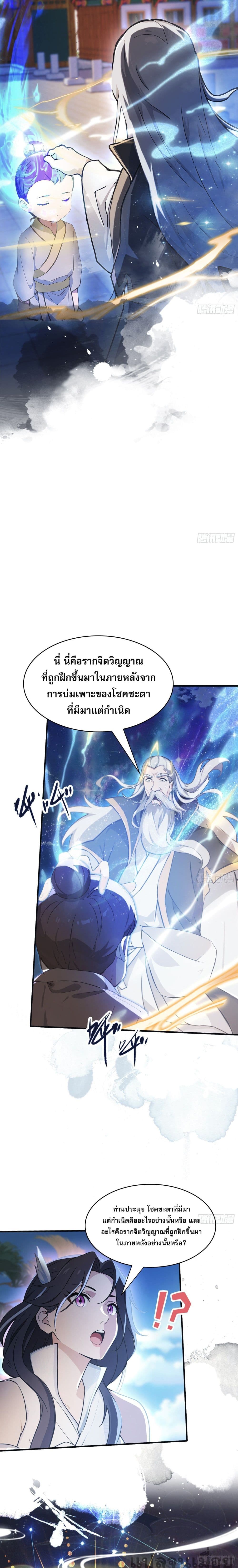 It Turns Out That I Have Been Invincible For A Long Time ตอนที่ 11 (3)