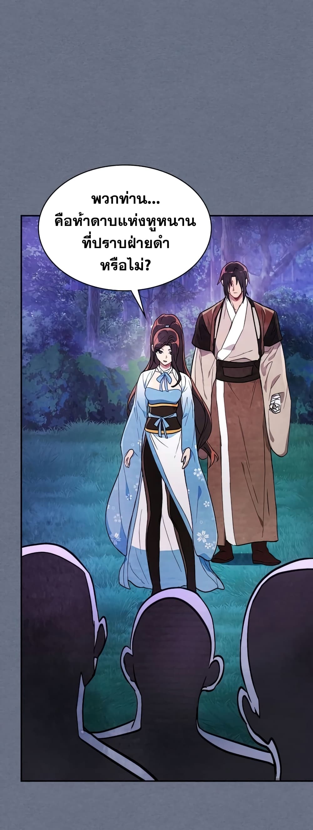 Chronicles Of The Martial God’s Return ตอนที่ 22 (32)
