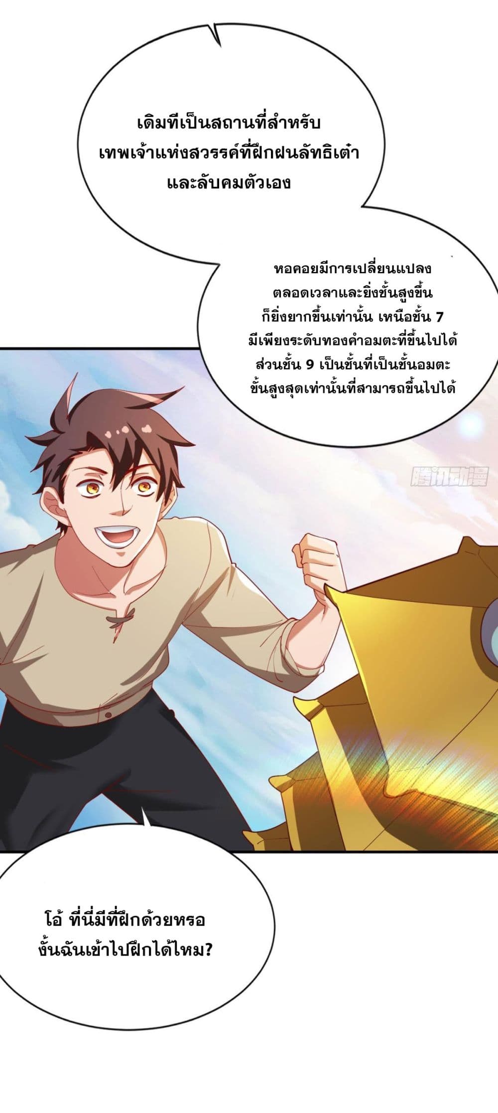 Solve the Crisis of Heaven ตอนที่ 38 (19)