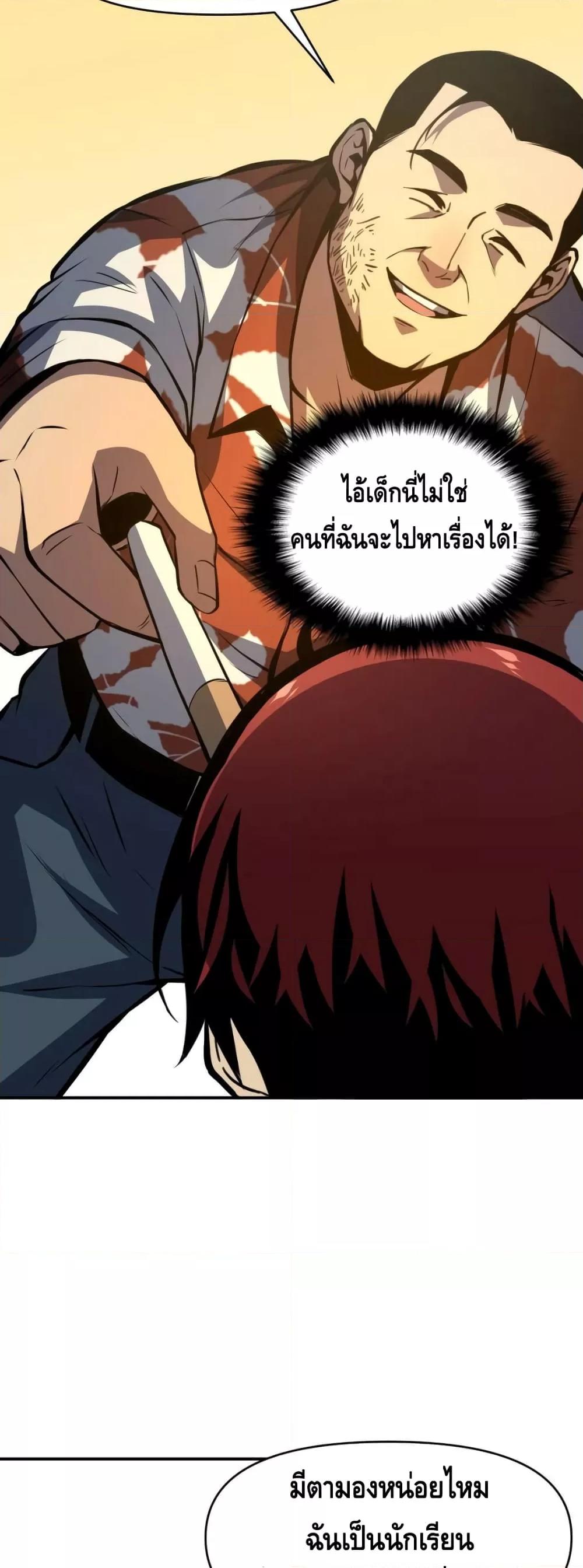 Dominate the Heavens Only by Defense ตอนที่ 13 (37)