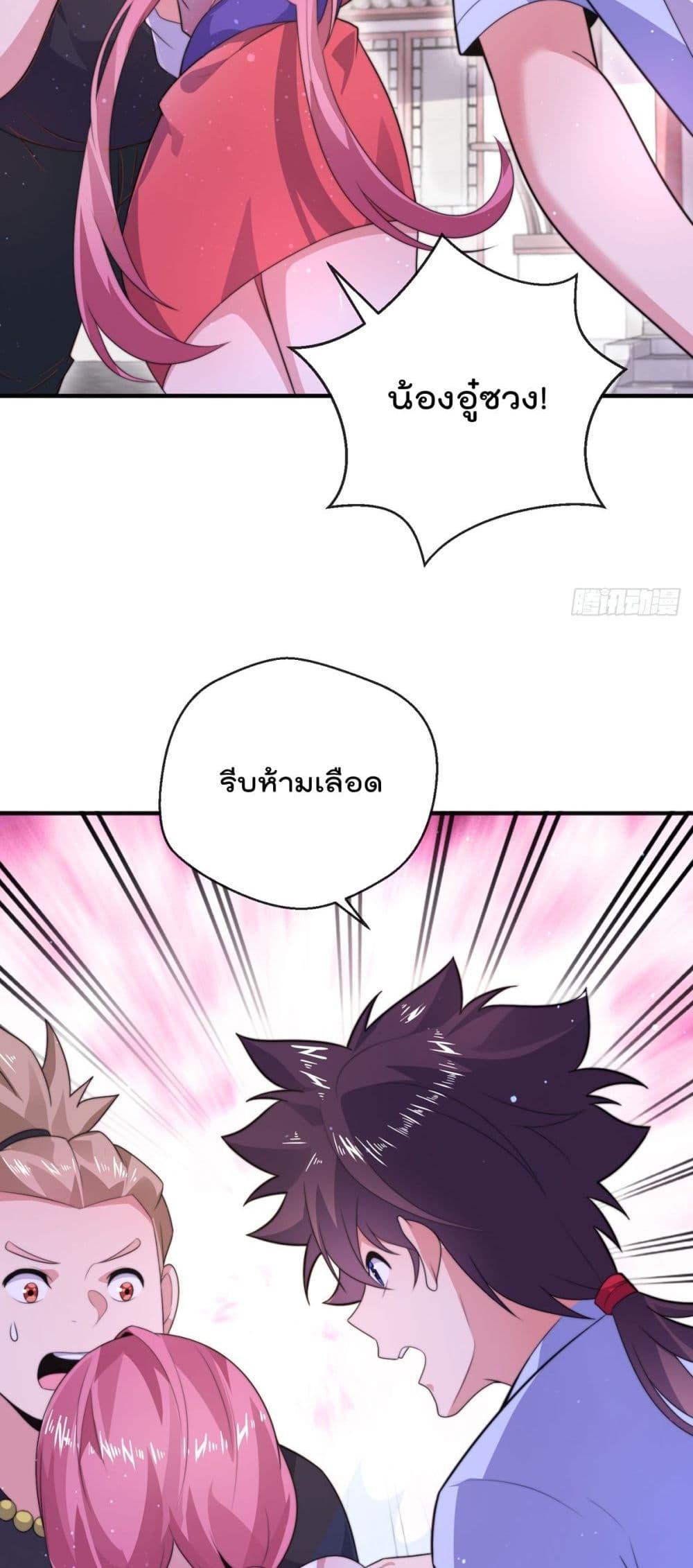 The Nine Master Told Me Not To Be ตอนที่ 50 (22)