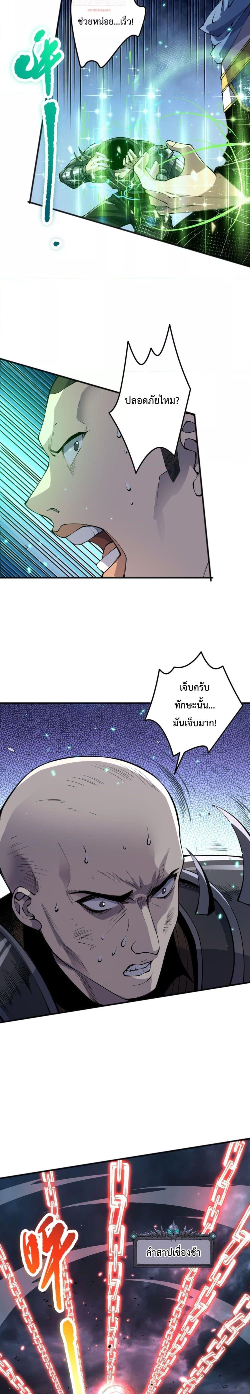 Necromancer King of The Scourge ตอนที่ 83 (15)
