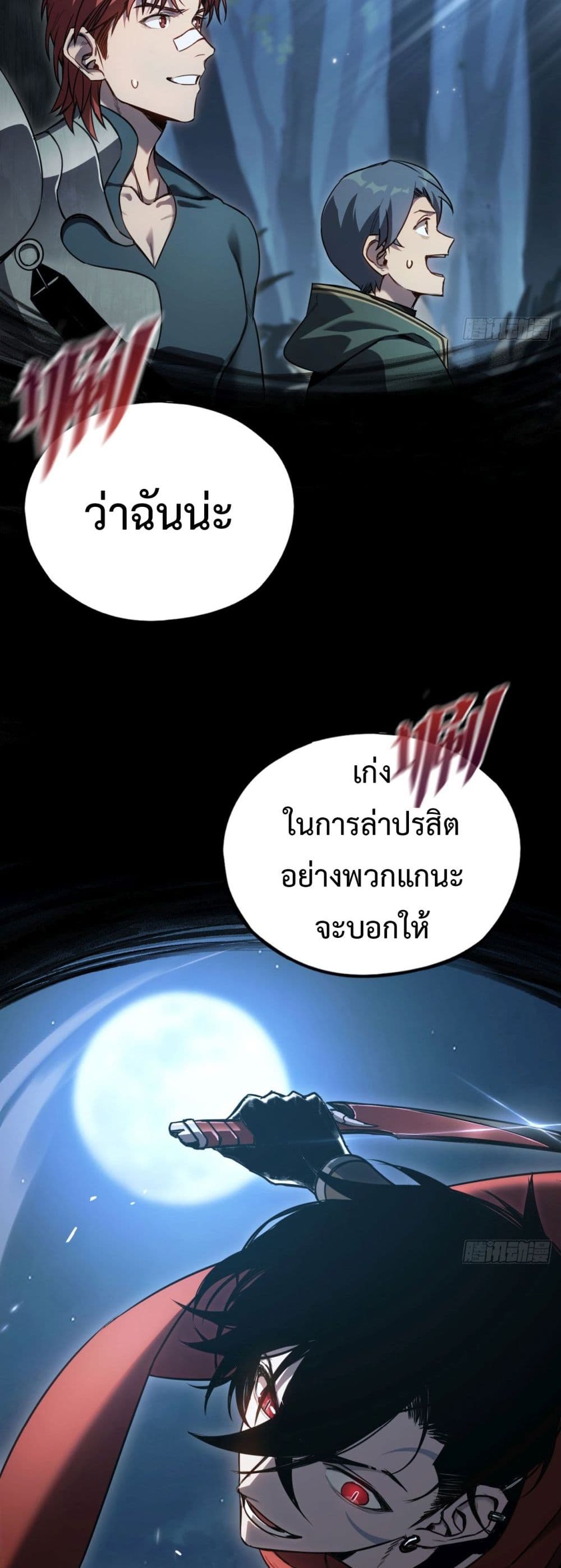 The Final Boss Became A Player ตอนที่ 14 (13)