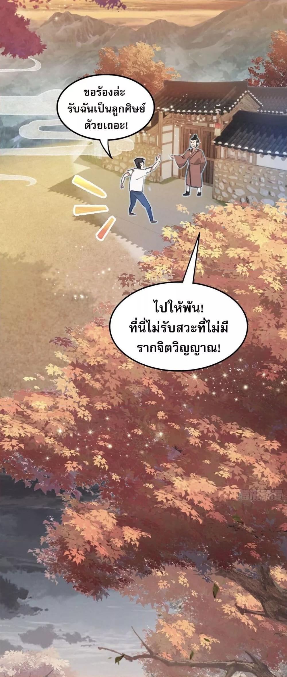 It Turns Out That I Have Been Invincible For A Long Time ตอนที่ 1 (35)