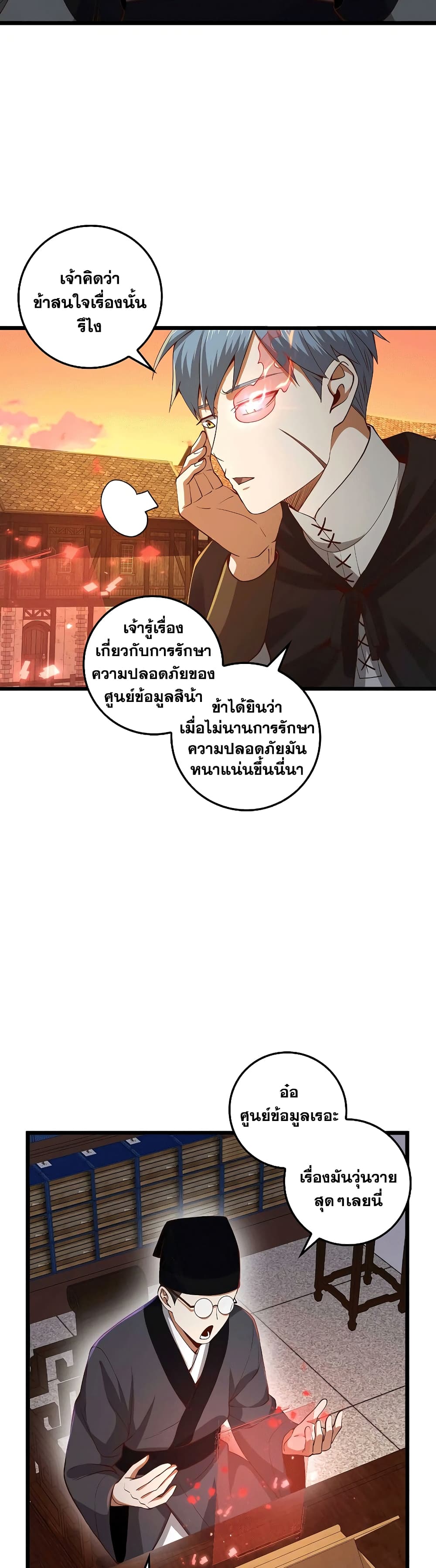 Lord’s Gold Coins ตอนที่ 64 (30)
