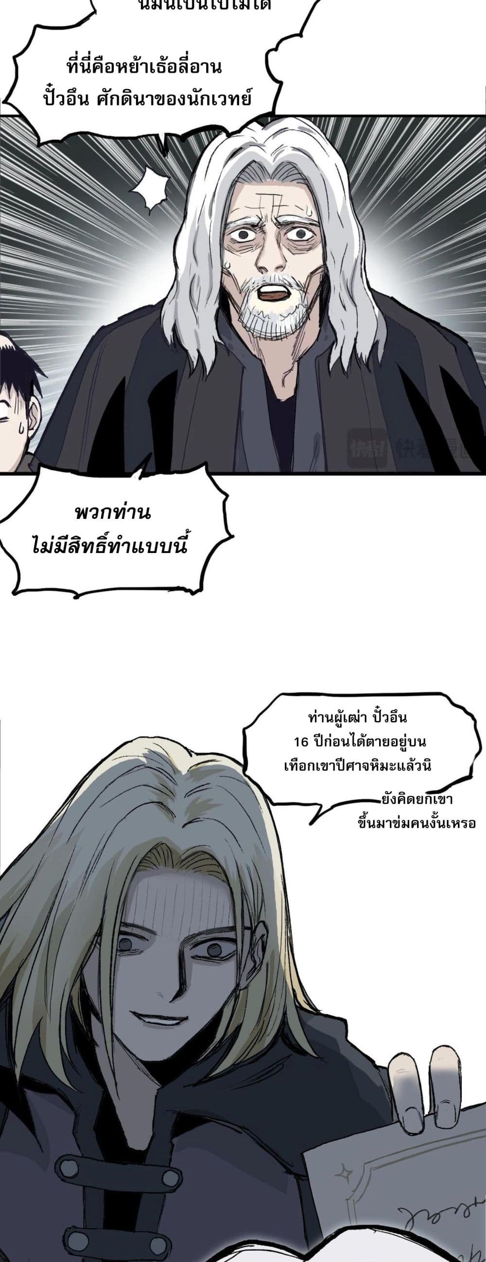Mage Muscle ตอนที่ 1 (13)