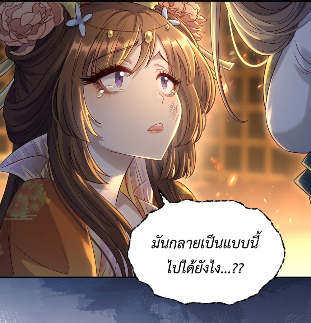 Stepping on the Scumbag to Be the Master of Gods ตอนที่ 9 (26)