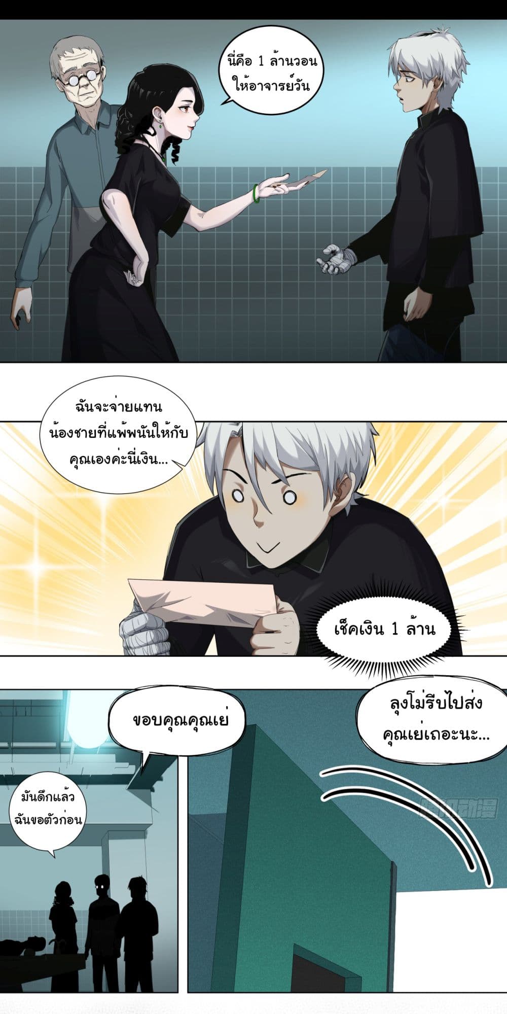 The legacy of holy terra ตอนที่ 3 (21)