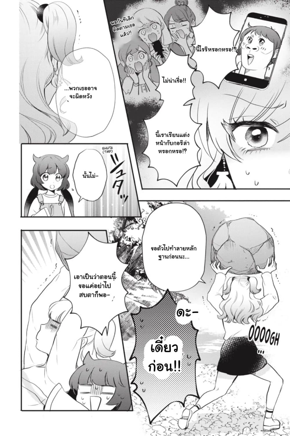 Otome Monster Caramelize ตอนที่ 15 (4)