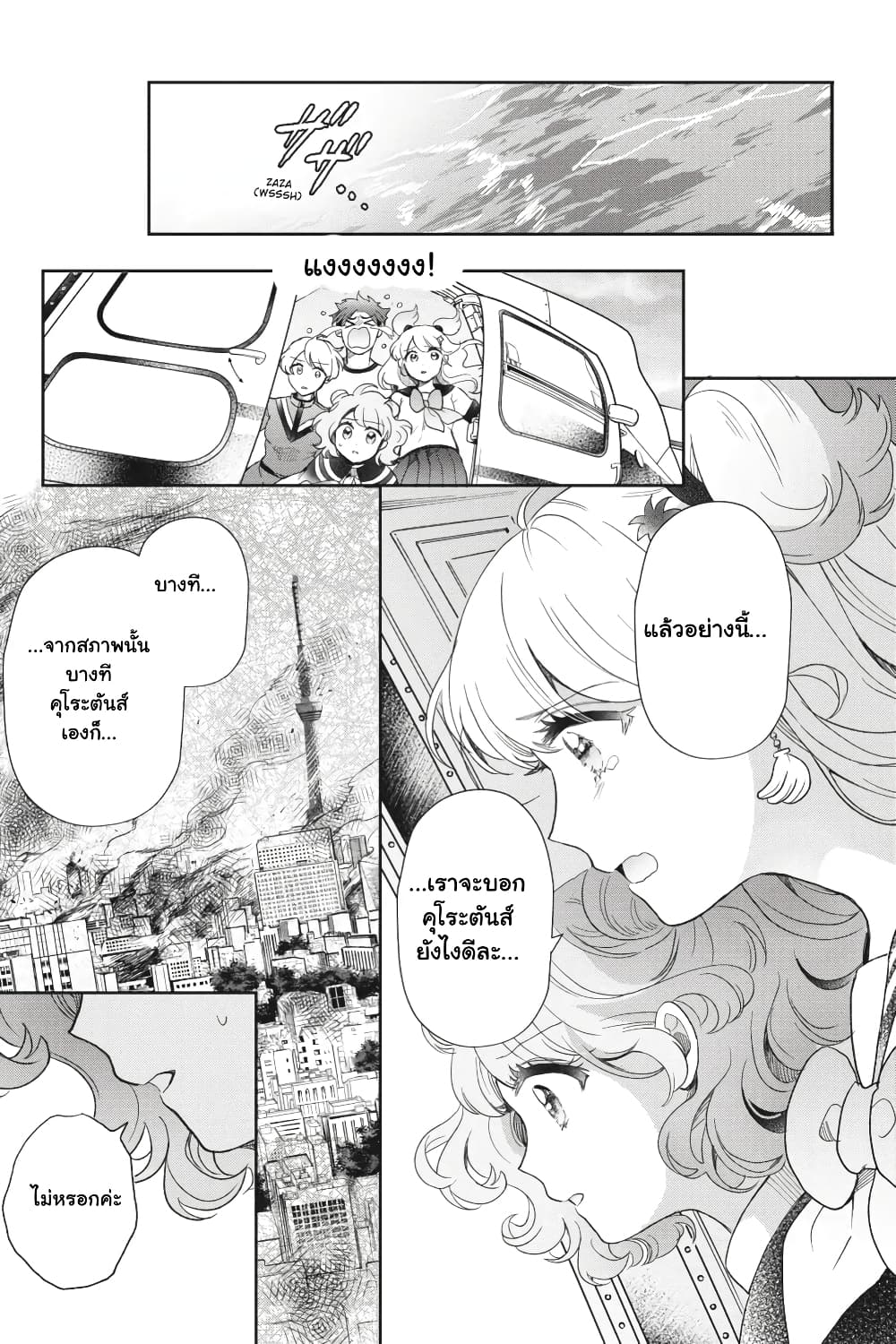 Otome Monster Caramelize ตอนที่ 33 (3)
