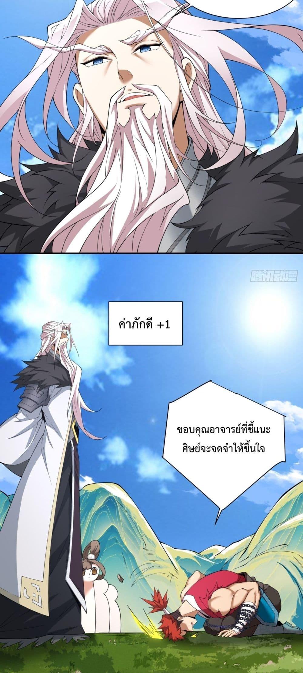 My Disciples Are All Villains ตอนที่ 74 (21)