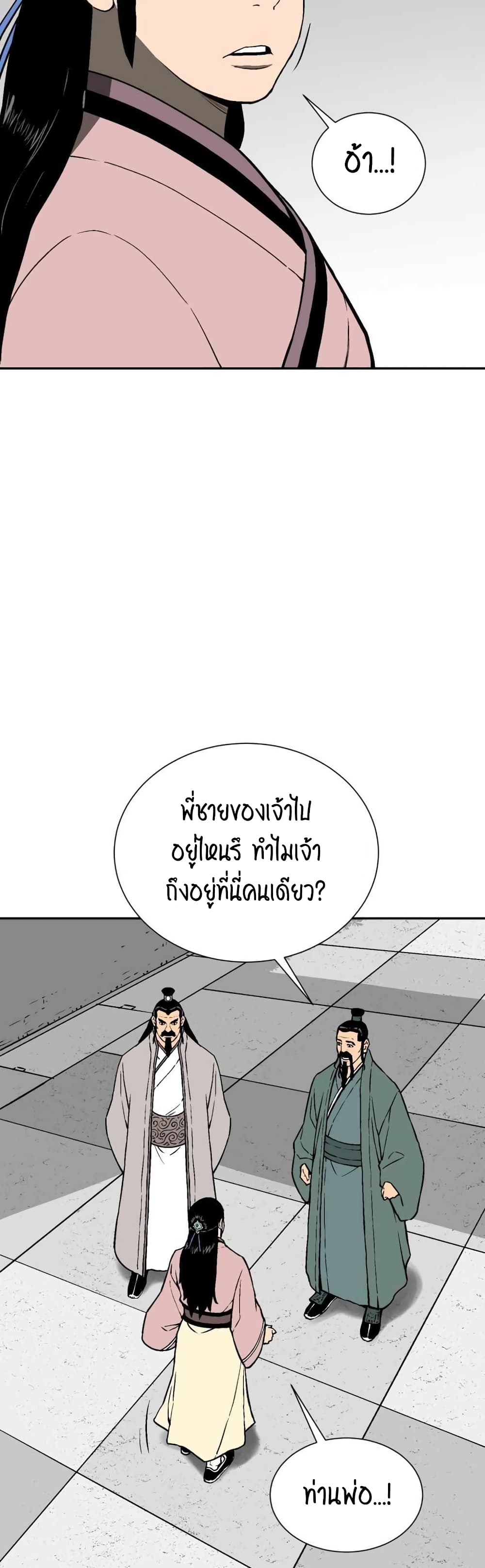 Tales of A Shinning Sword ตอนที่ 15 (5)