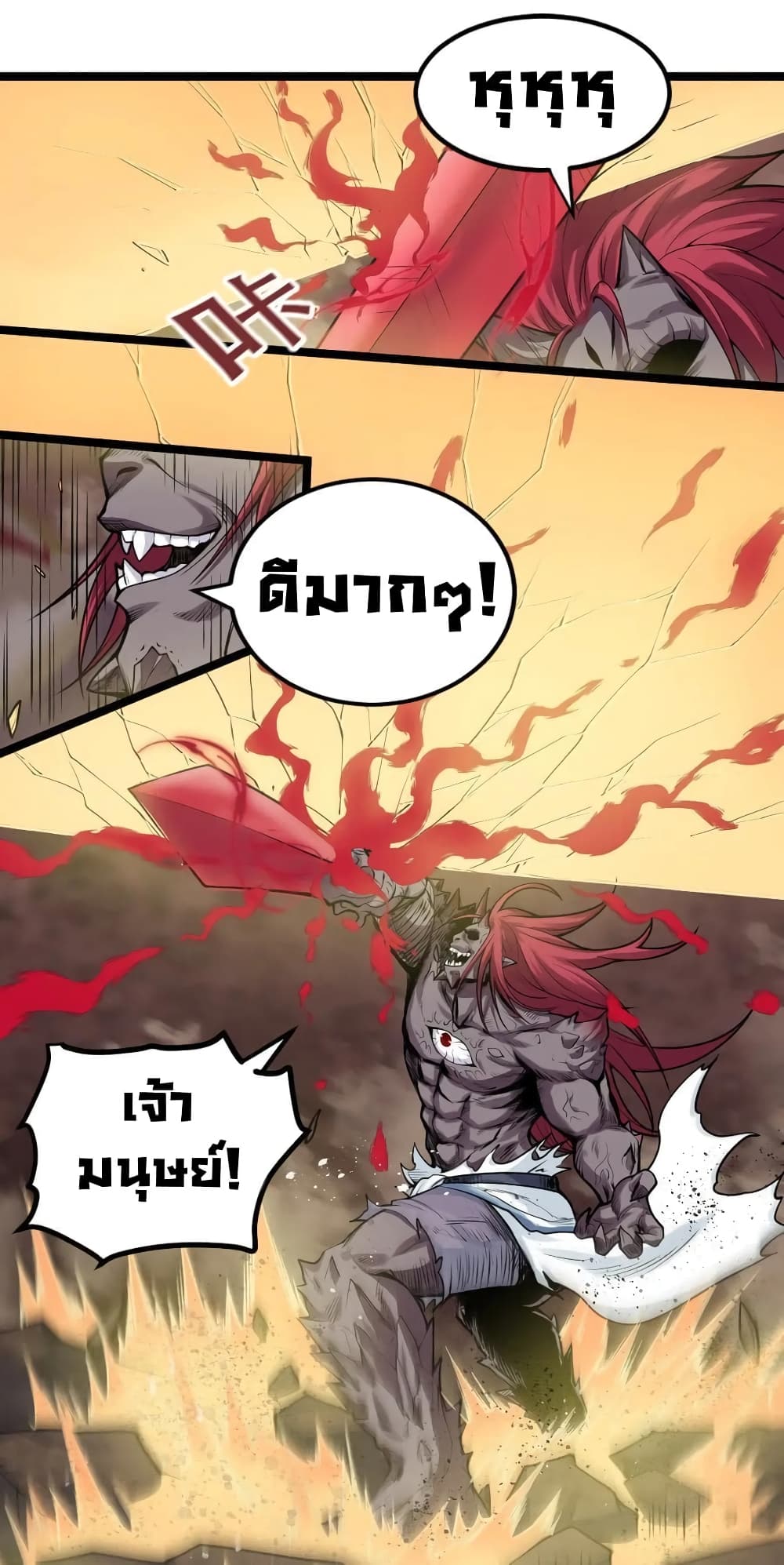 Godsian Masian from Another World ตอนที่ 90 (10)