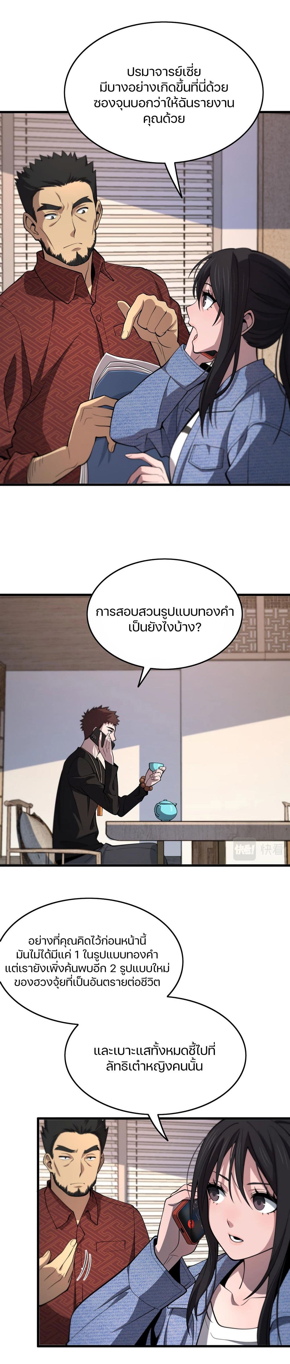 The Grand Master came down from the Mountain ตอนที่ 28 (19)