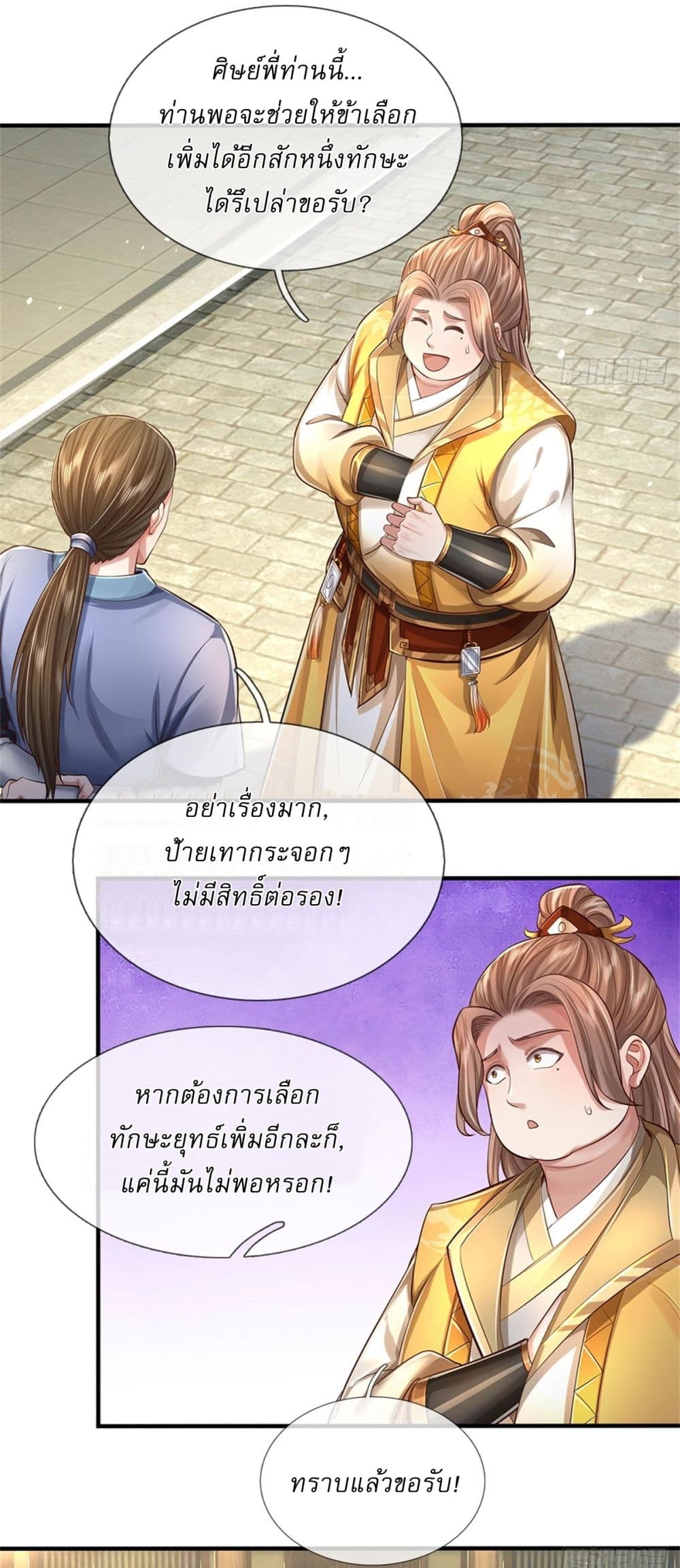 I Can Change The Timeline of Everything ตอนที่ 66 (20)