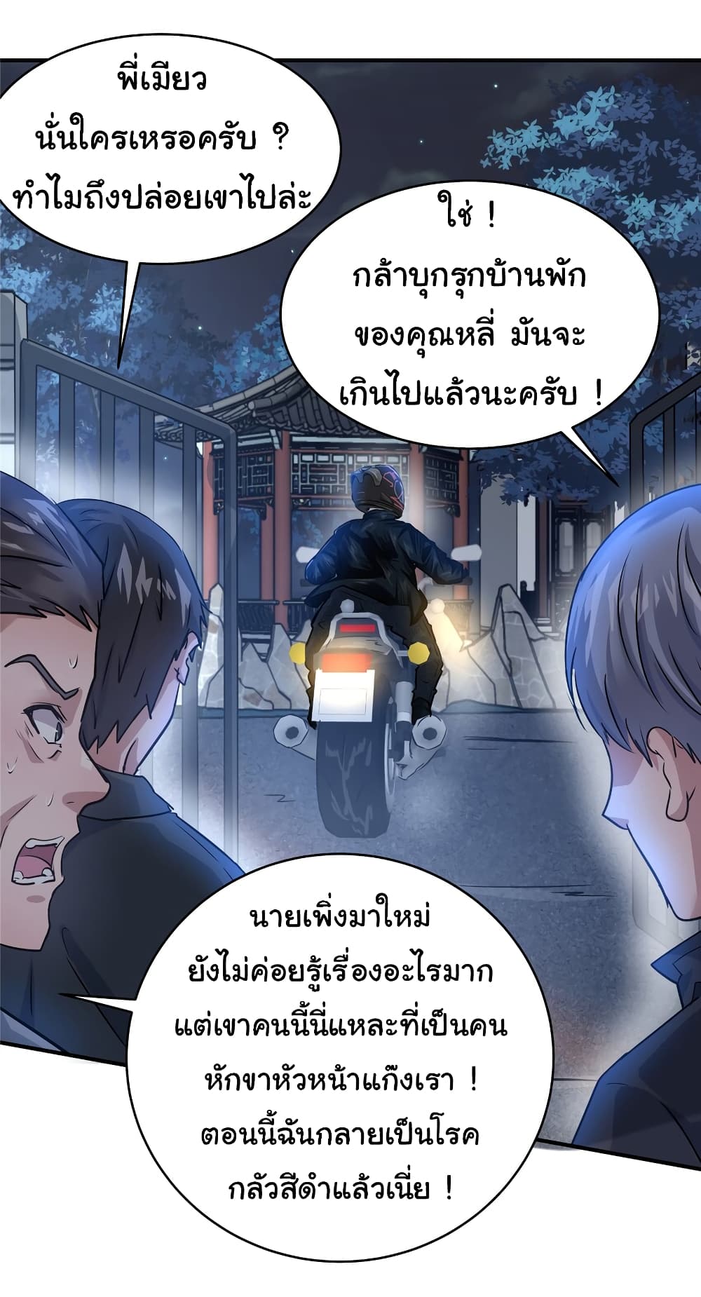 Live Steadily, Don’t Wave ตอนที่ 76 (33)