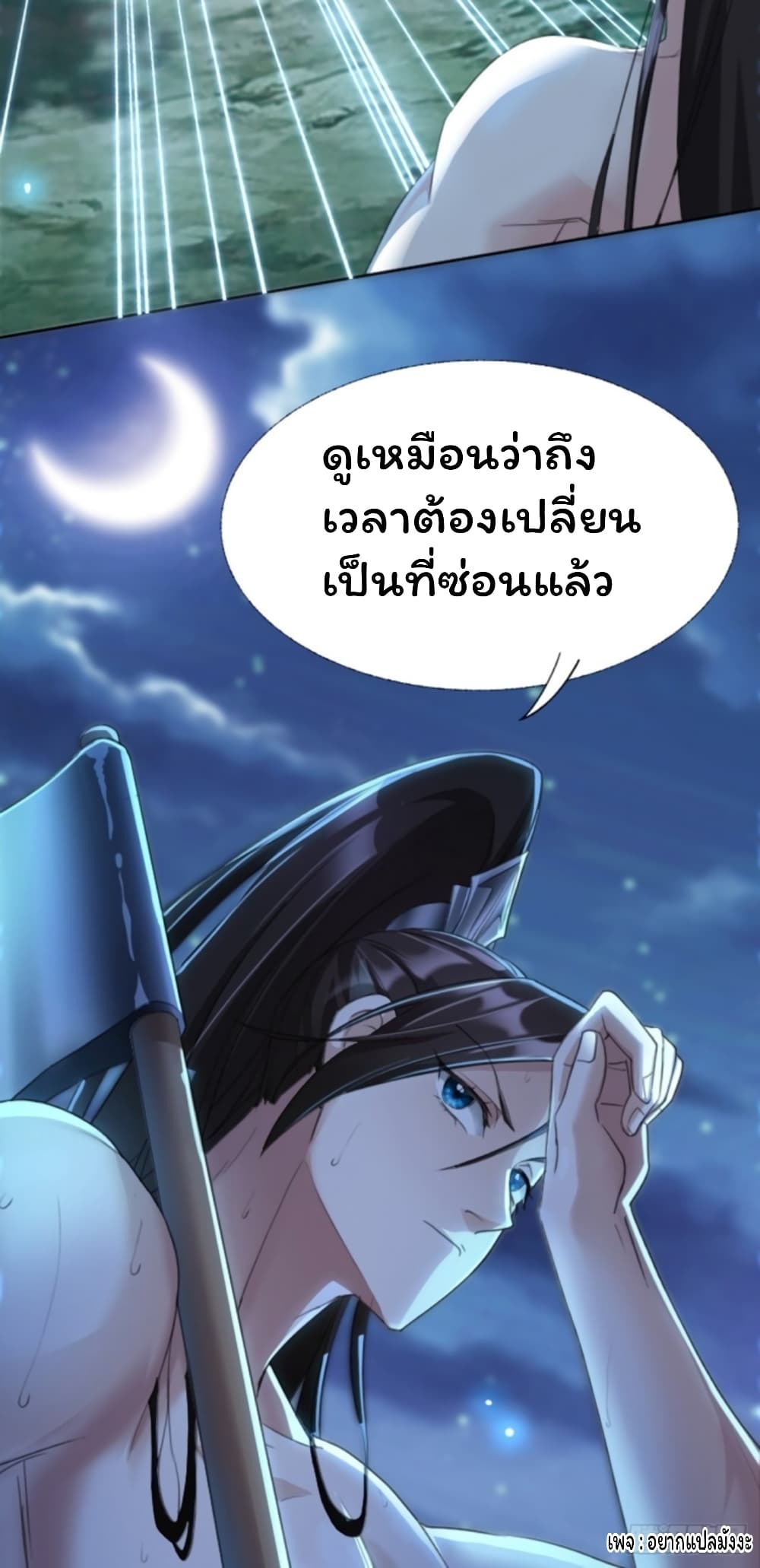 Cursed by Heaven, Instead I Become Stronger ตอนที่ 1 (14)