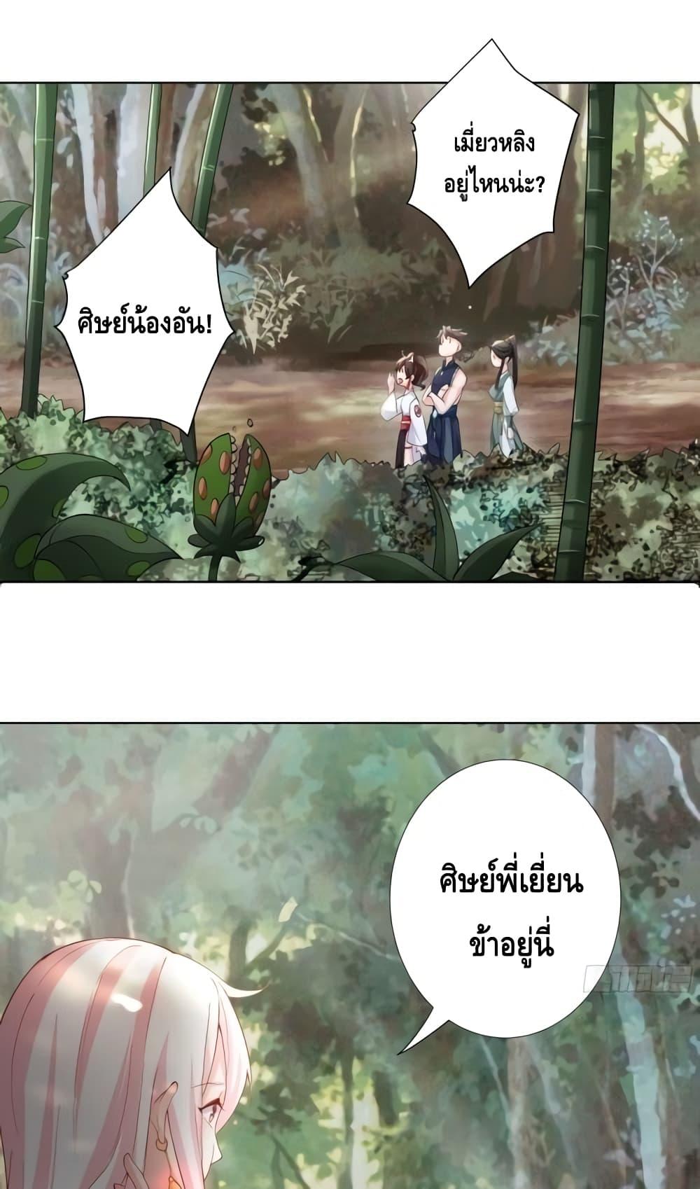 The Empress Is Actually My Disciple ตอนที่ 18 (2)