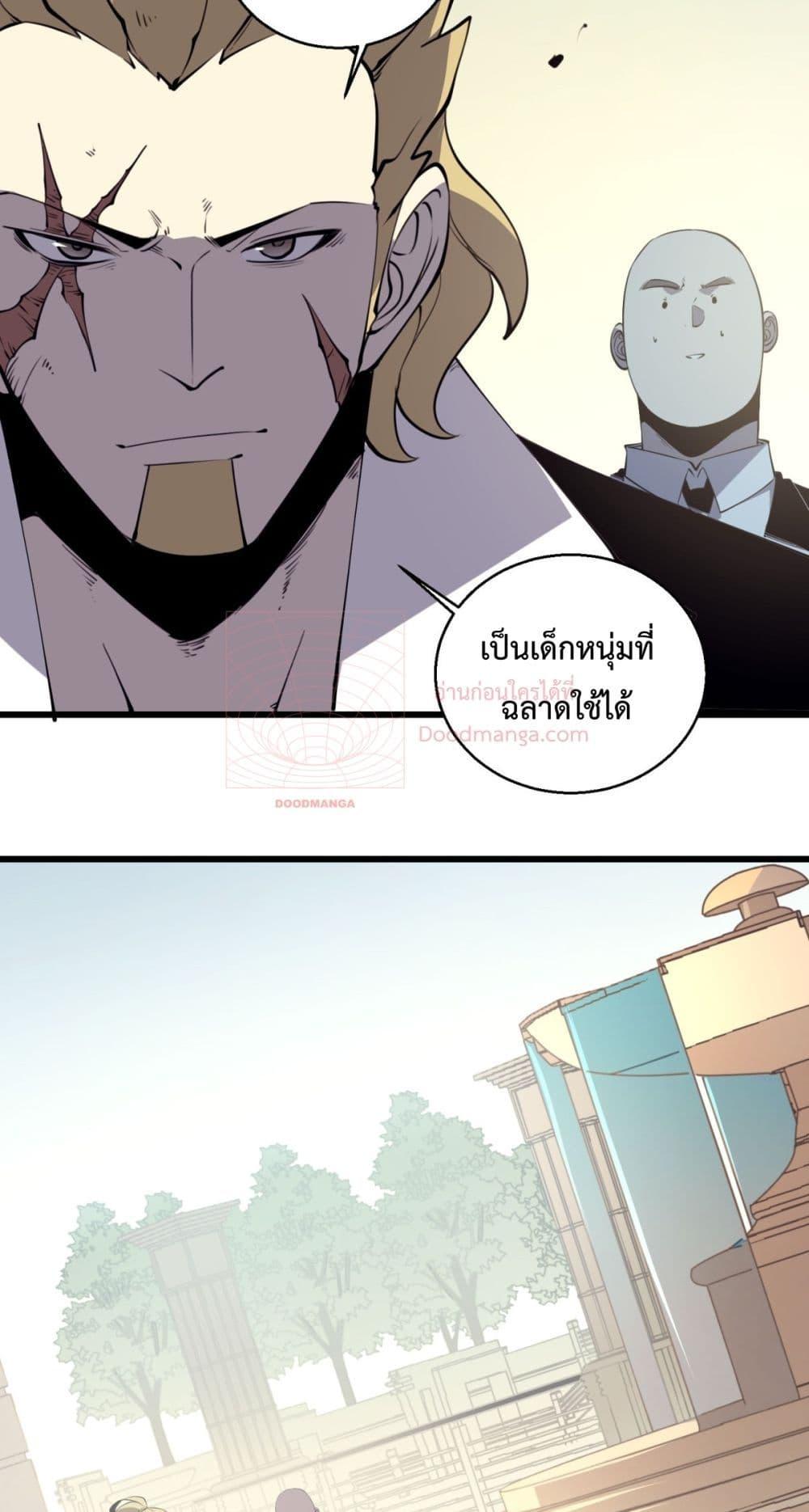 I Became The King by Scavenging ตอนที่ 11 (38)