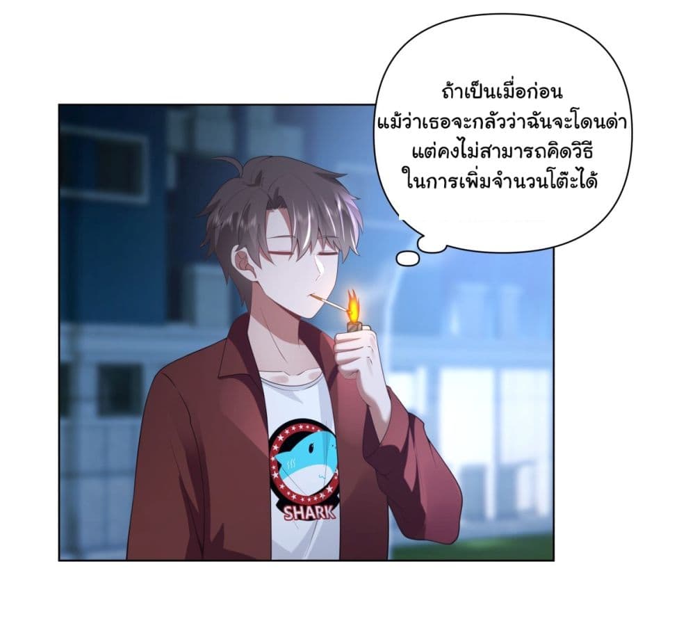 I Really Don’t Want to be Reborn ตอนที่ 153 (29)