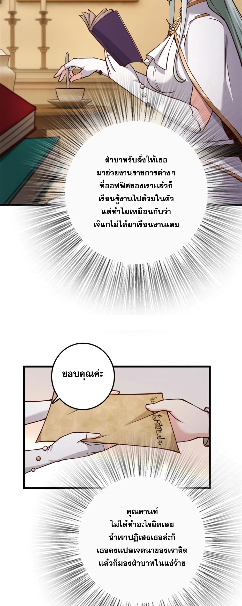Release That Witch ตอนที่ 330 (12)
