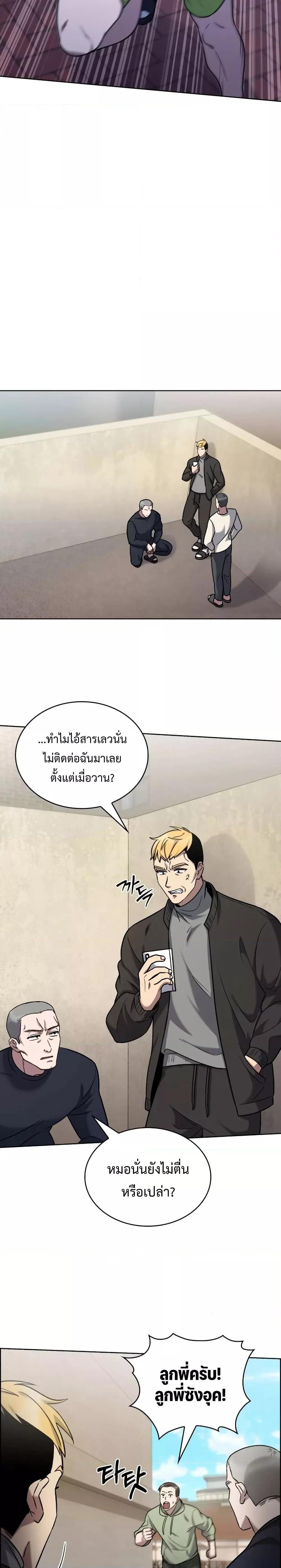 The Delivery Man From Murim ตอนที่ 13 (15)