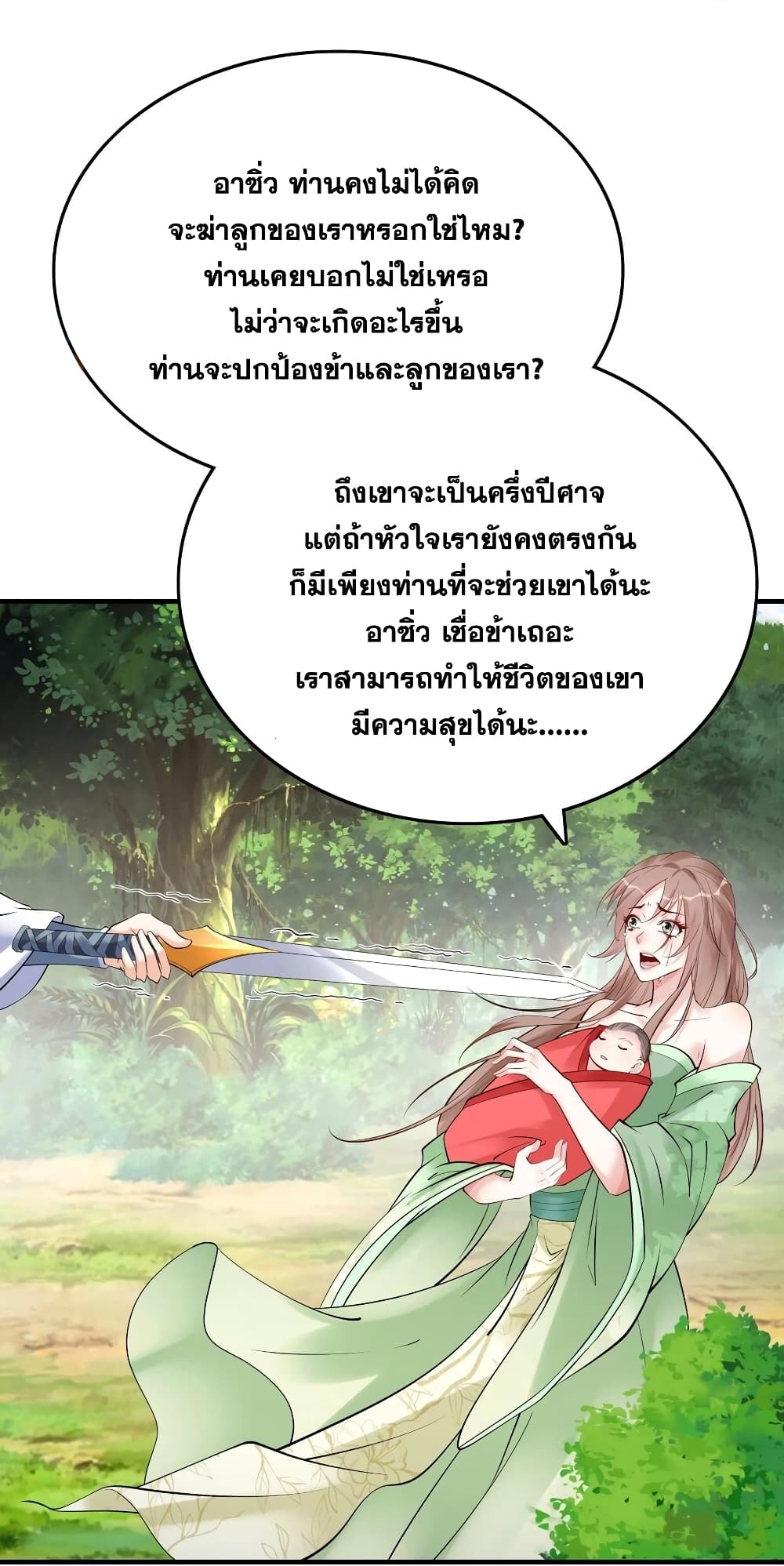 This Villain Has a Little Conscience, But Not Much! ตอนที่ 105 (12)