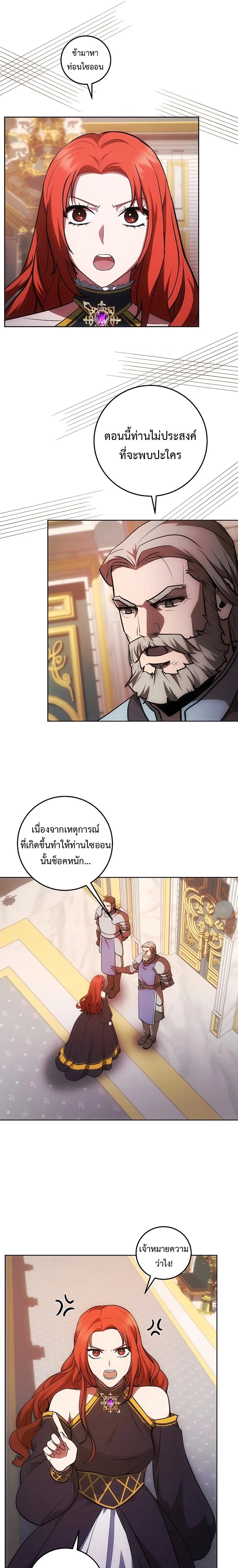 I Became The Youngest Prince in The Novel ตอนที่ 7 (11)